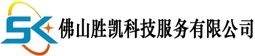 佛山勝凱科技服務有限公司