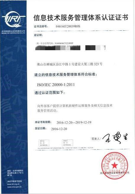 信息技術服務管理體系認證證書