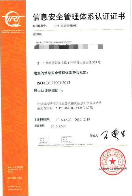信息安全管理體系認(rèn)證證書