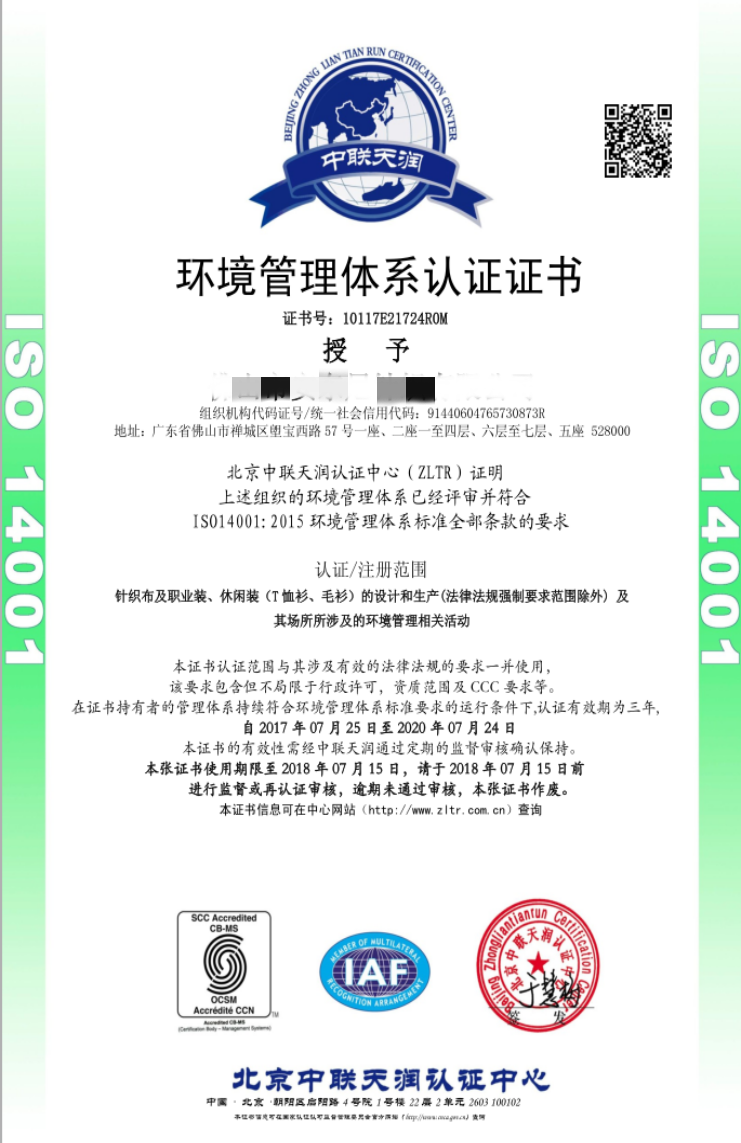 環(huán)境管理體系認(rèn)證證書